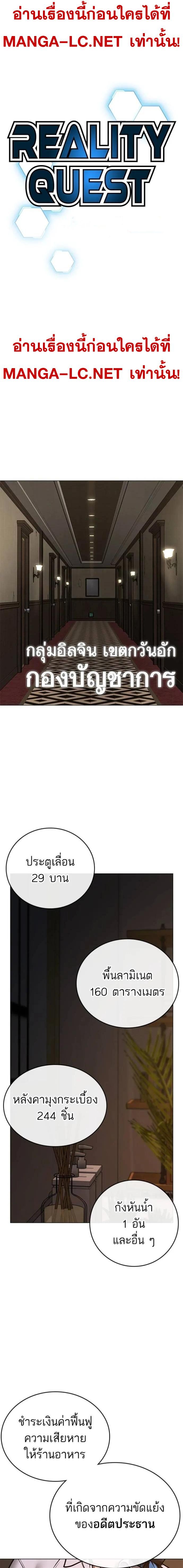Reality Quest ตอนที่ 131 6