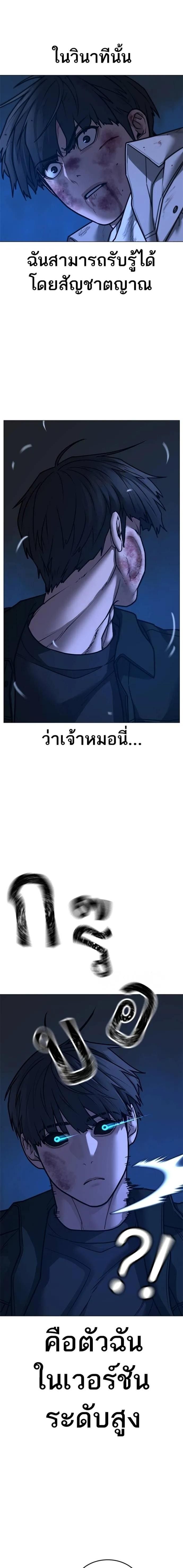 Reality Quest ตอนที่ 131 19