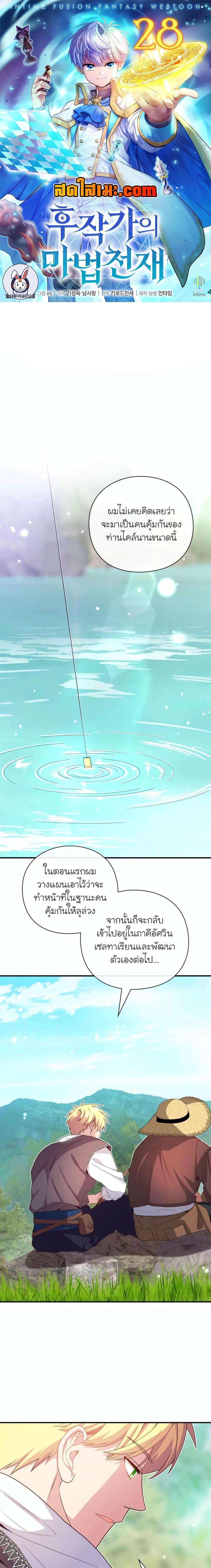 The Magic Genius of the Marquis ตอนที่ 28 1