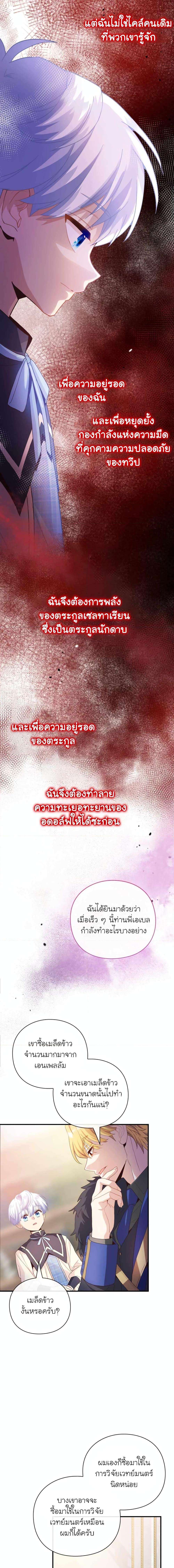 The Magic Genius of the Marquis ตอนที่ 28 14
