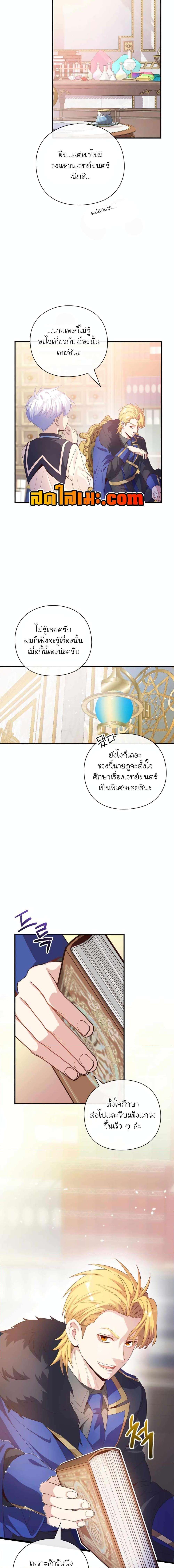 The Magic Genius of the Marquis ตอนที่ 28 15