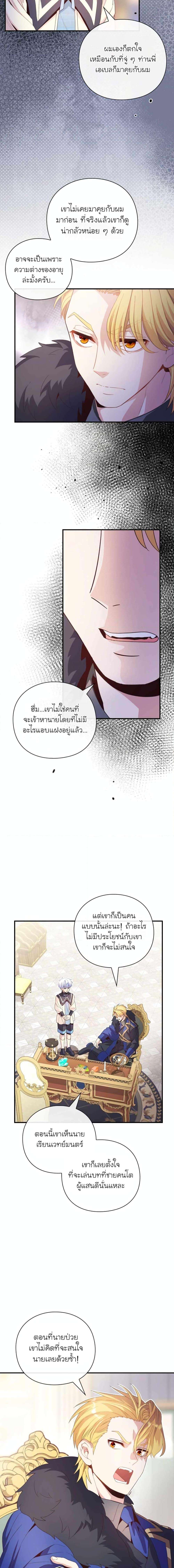 The Magic Genius of the Marquis ตอนที่ 28 11