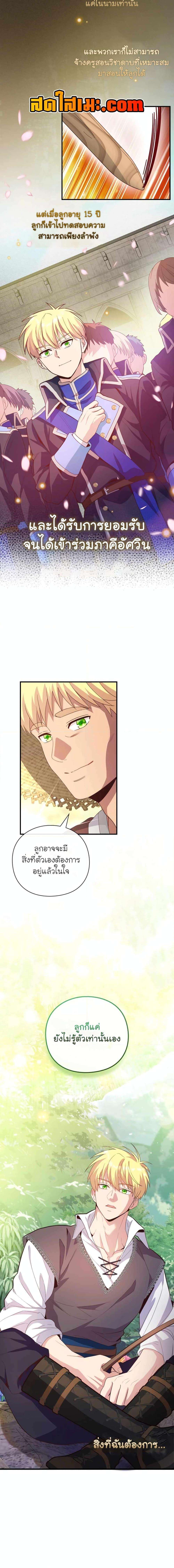 The Magic Genius of the Marquis ตอนที่ 28 7