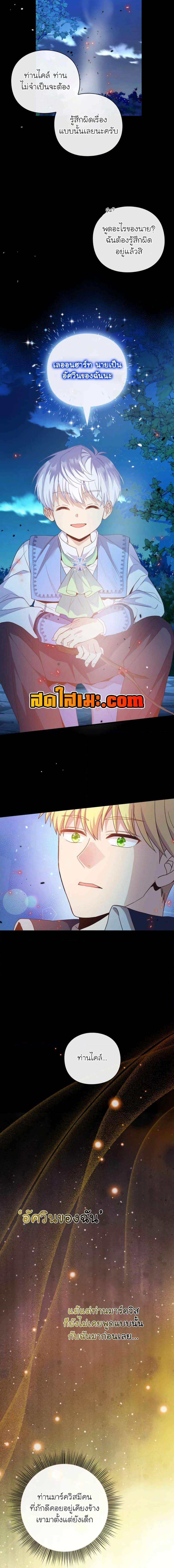 The Magic Genius of the Marquis ตอนที่ 28 5