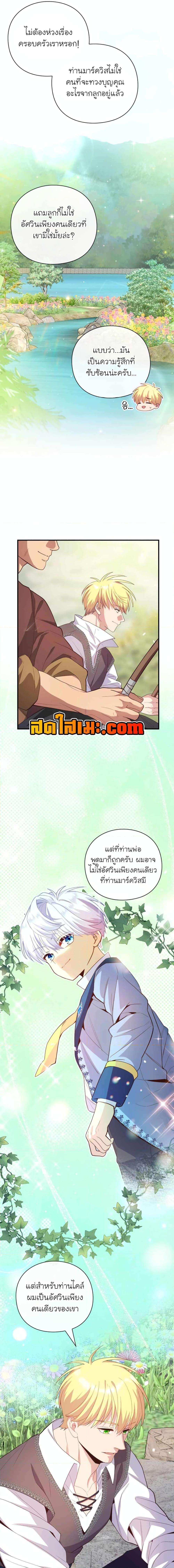 The Magic Genius of the Marquis ตอนที่ 28 8