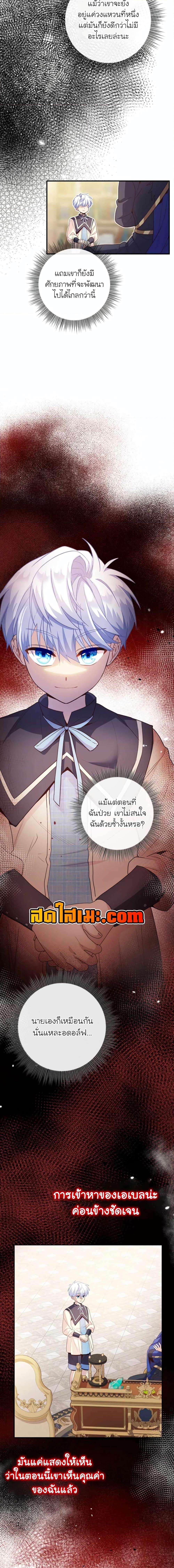 The Magic Genius of the Marquis ตอนที่ 28 13