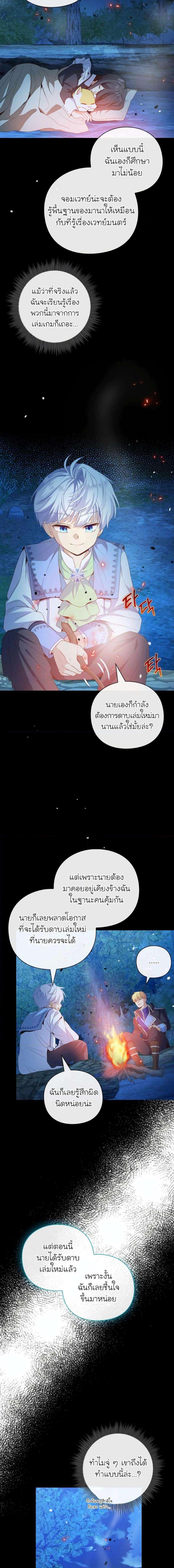 The Magic Genius of the Marquis ตอนที่ 28 4