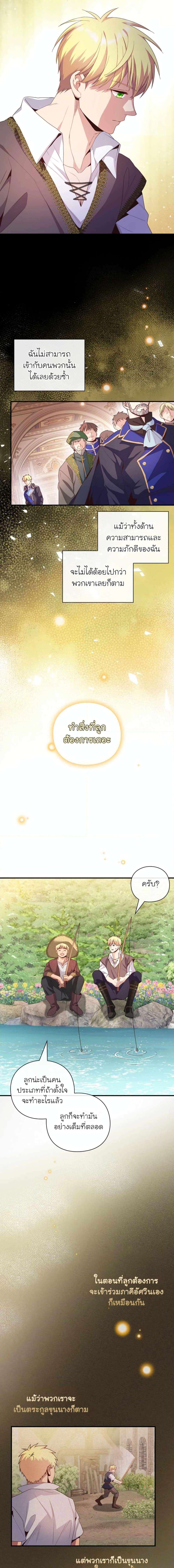 The Magic Genius of the Marquis ตอนที่ 28 6