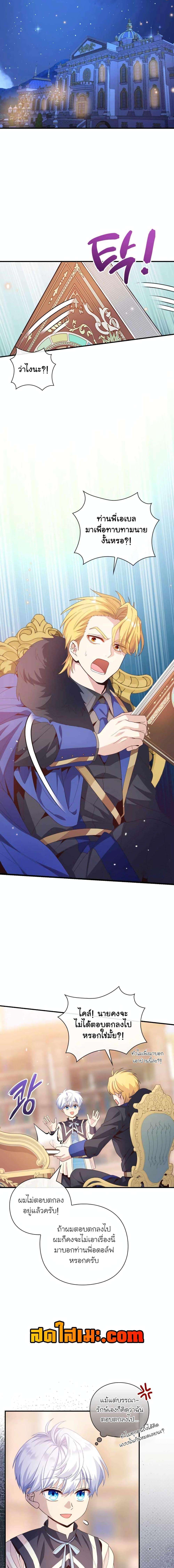 The Magic Genius of the Marquis ตอนที่ 28 10