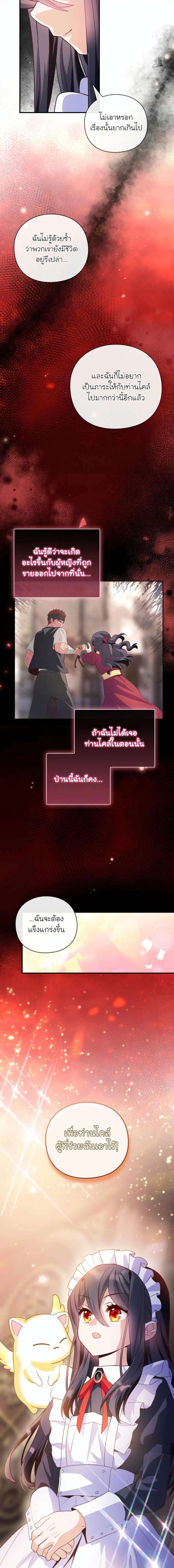 The Magic Genius of the Marquis ตอนที่ 28 20