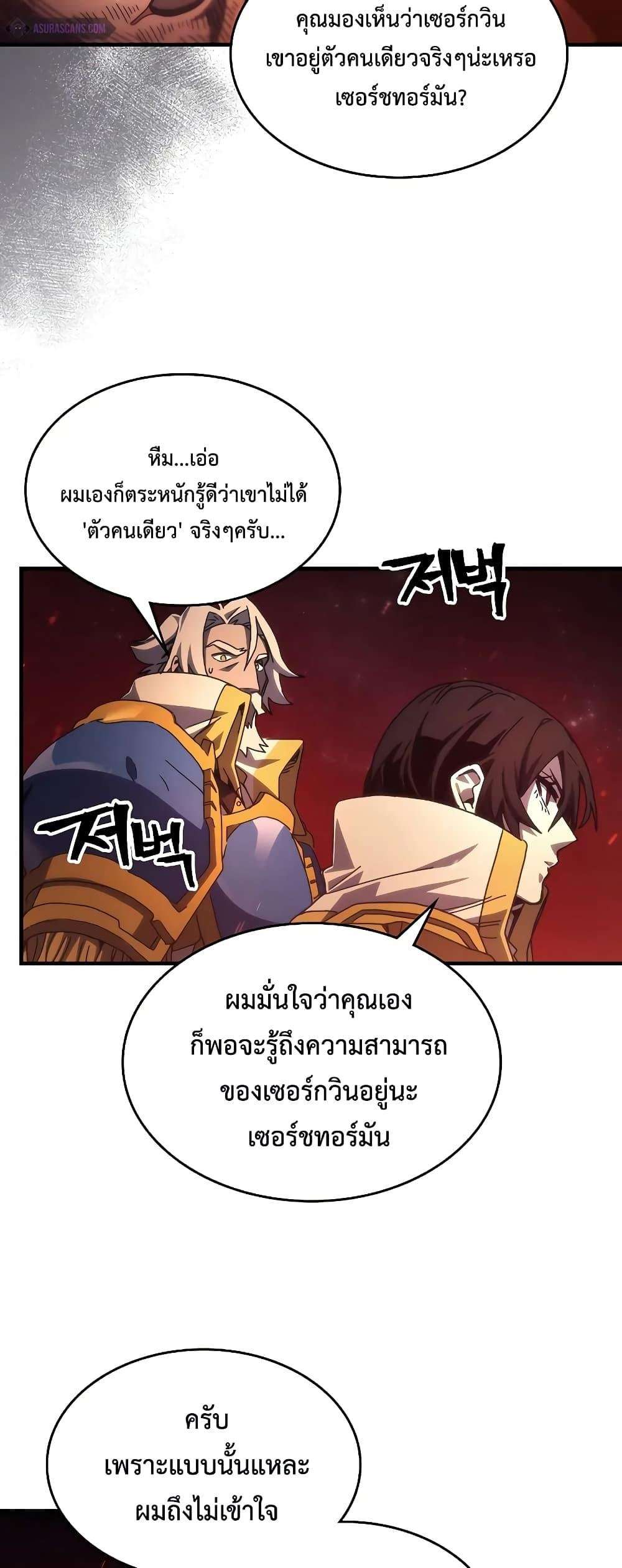 Mr Devourer Please Act Like a Final Boss ตอนที่ 60 3