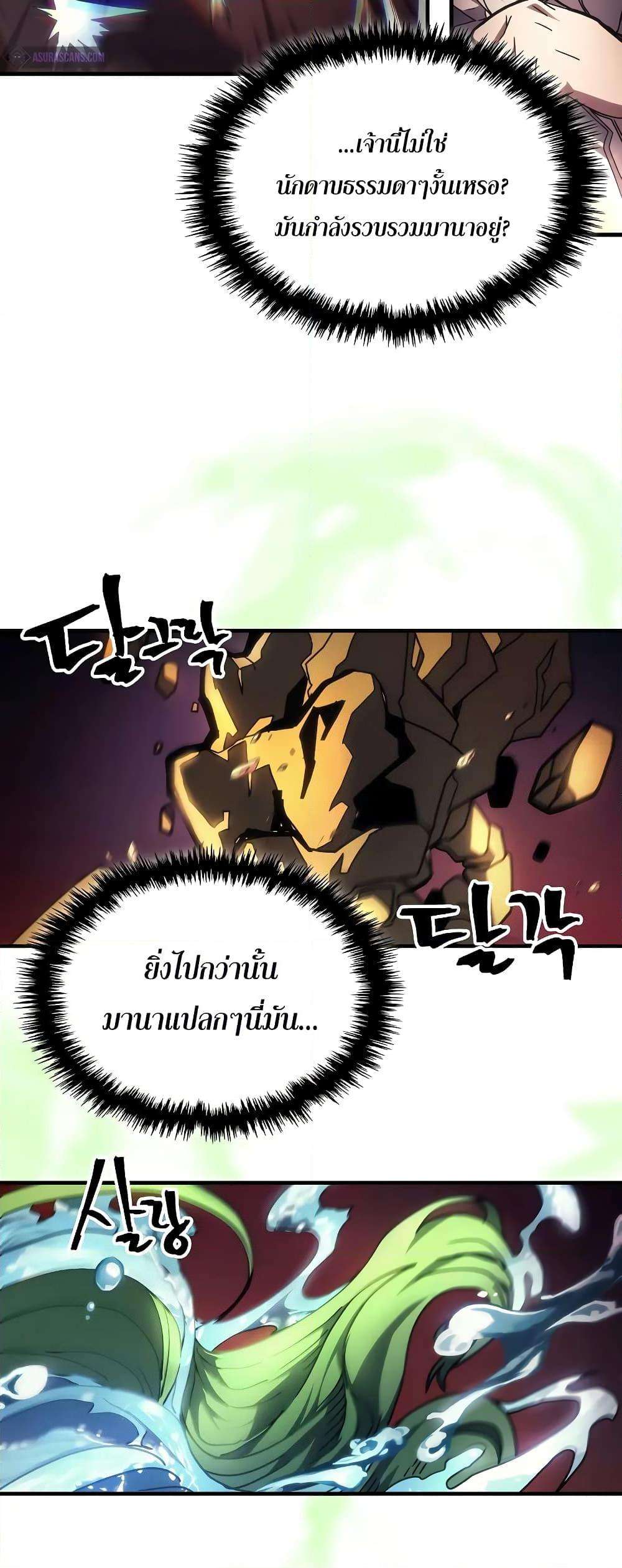 Mr Devourer Please Act Like a Final Boss ตอนที่ 60 14