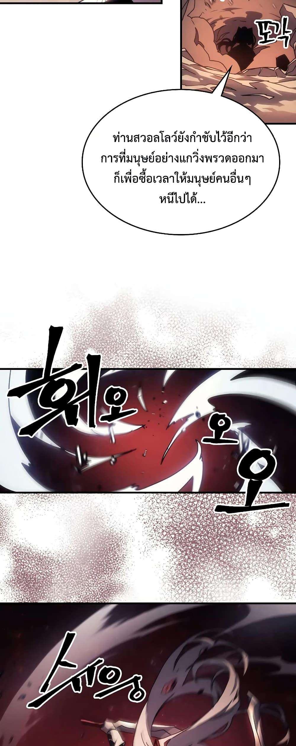 Mr Devourer Please Act Like a Final Boss ตอนที่ 60 9