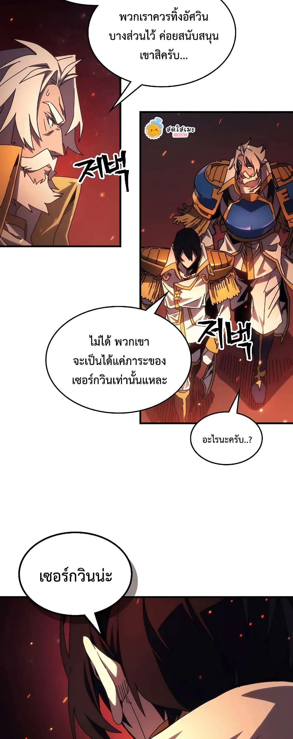 Mr Devourer Please Act Like a Final Boss ตอนที่ 60 4