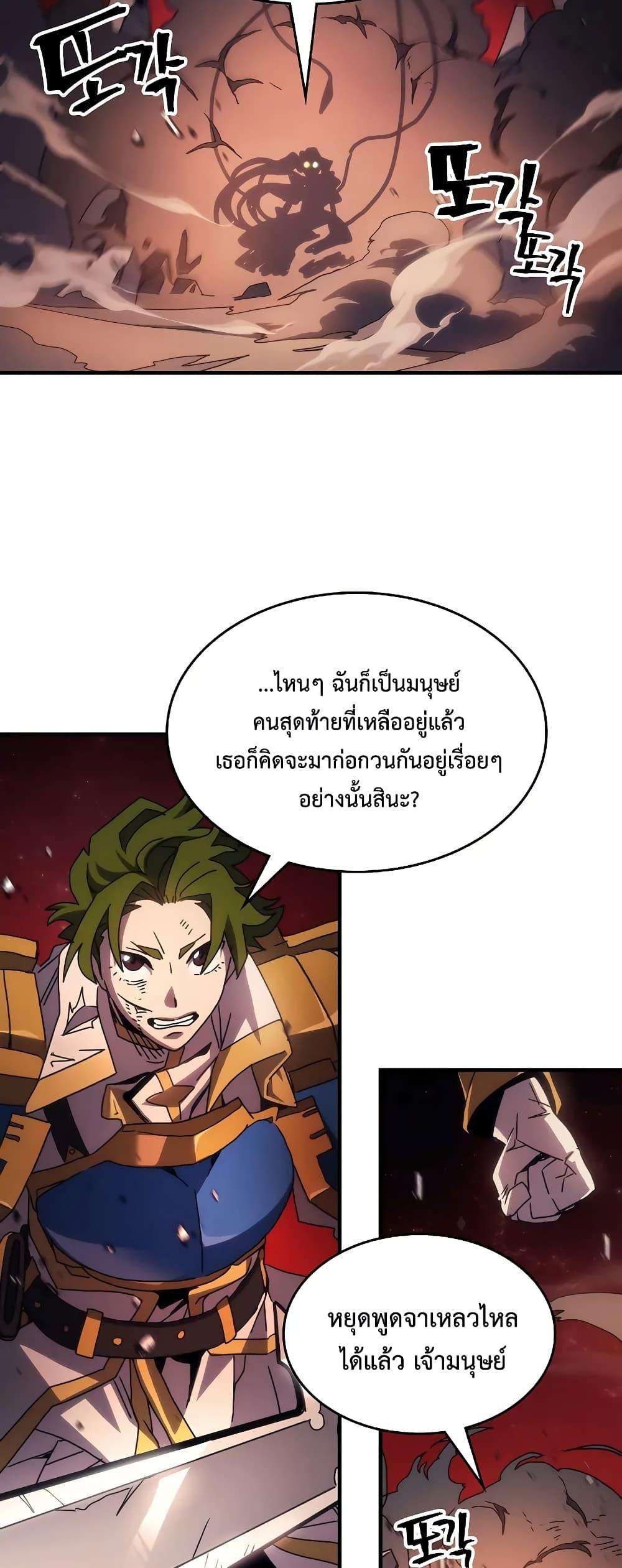 Mr Devourer Please Act Like a Final Boss ตอนที่ 60 8