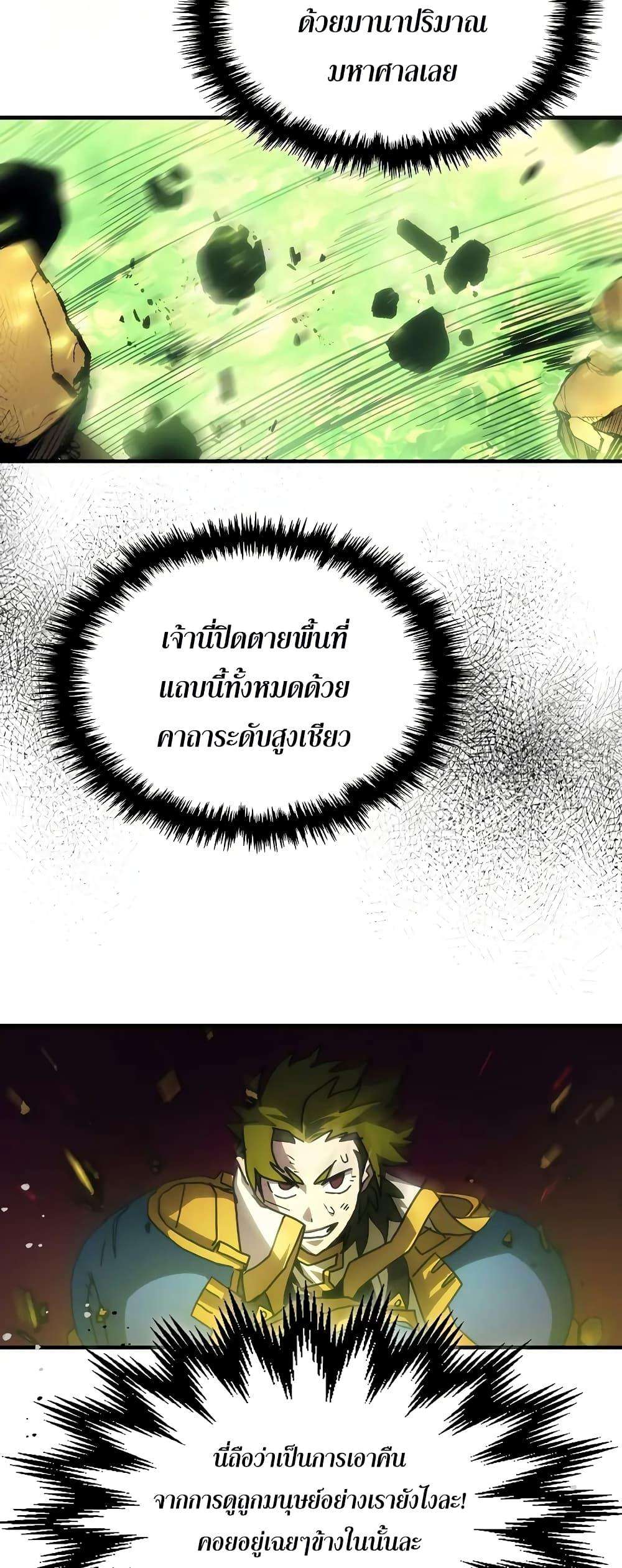 Mr Devourer Please Act Like a Final Boss ตอนที่ 60 24
