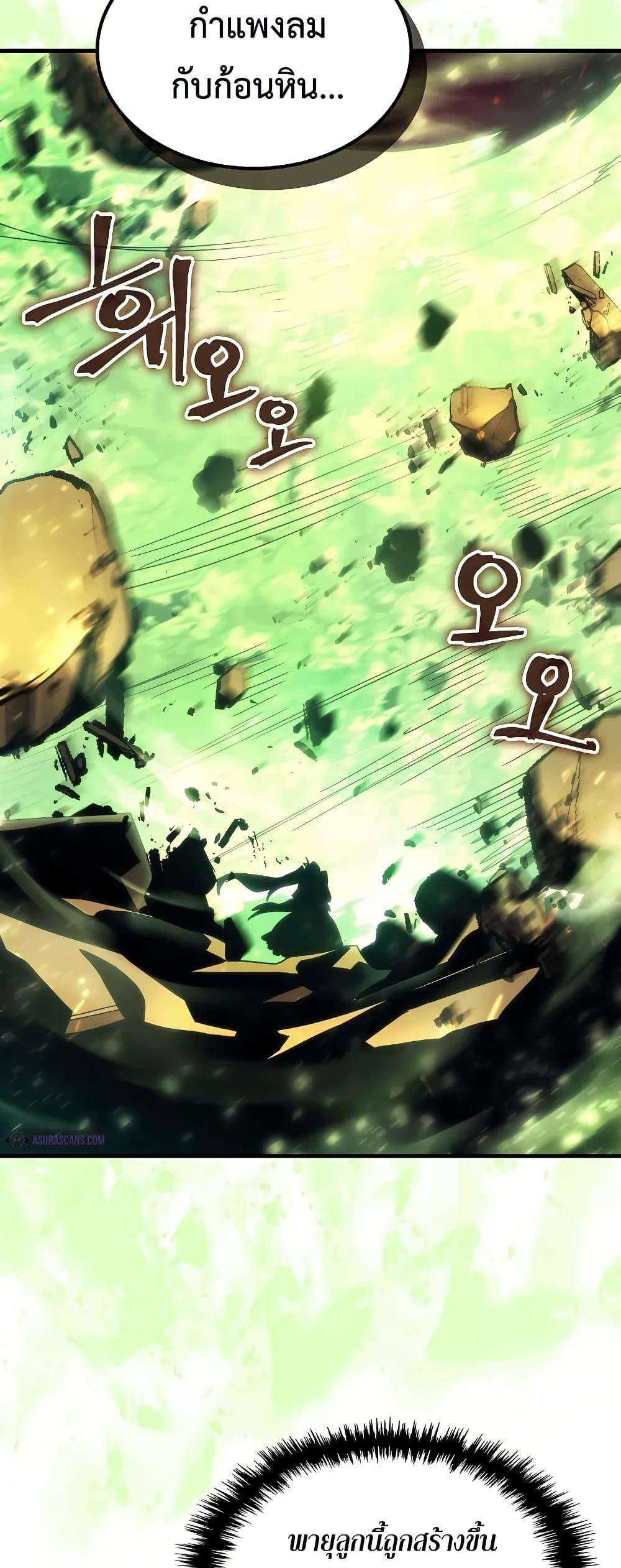 Mr Devourer Please Act Like a Final Boss ตอนที่ 60 23