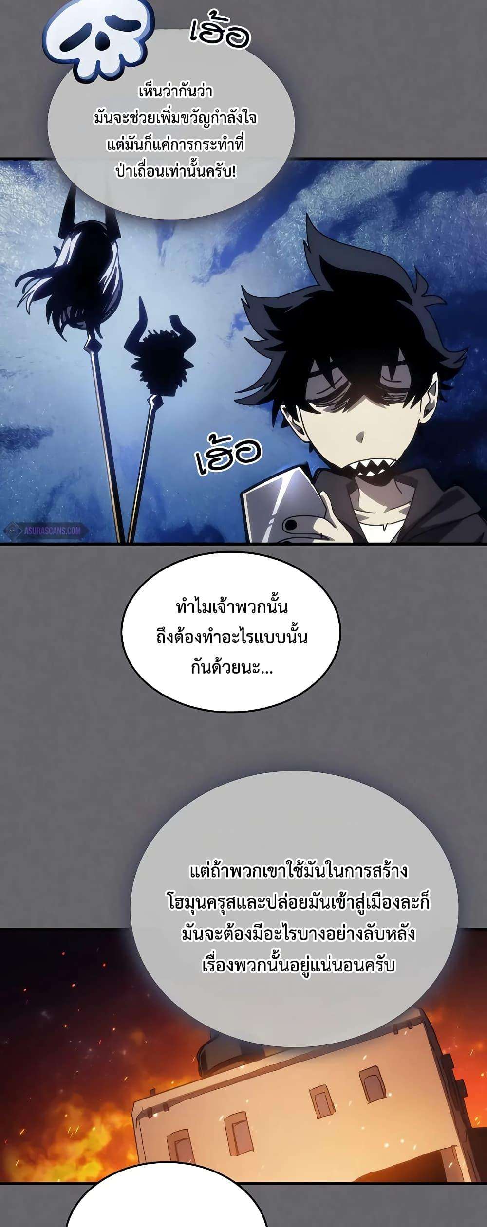 Mr Devourer Please Act Like a Final Boss ตอนที่ 60 42