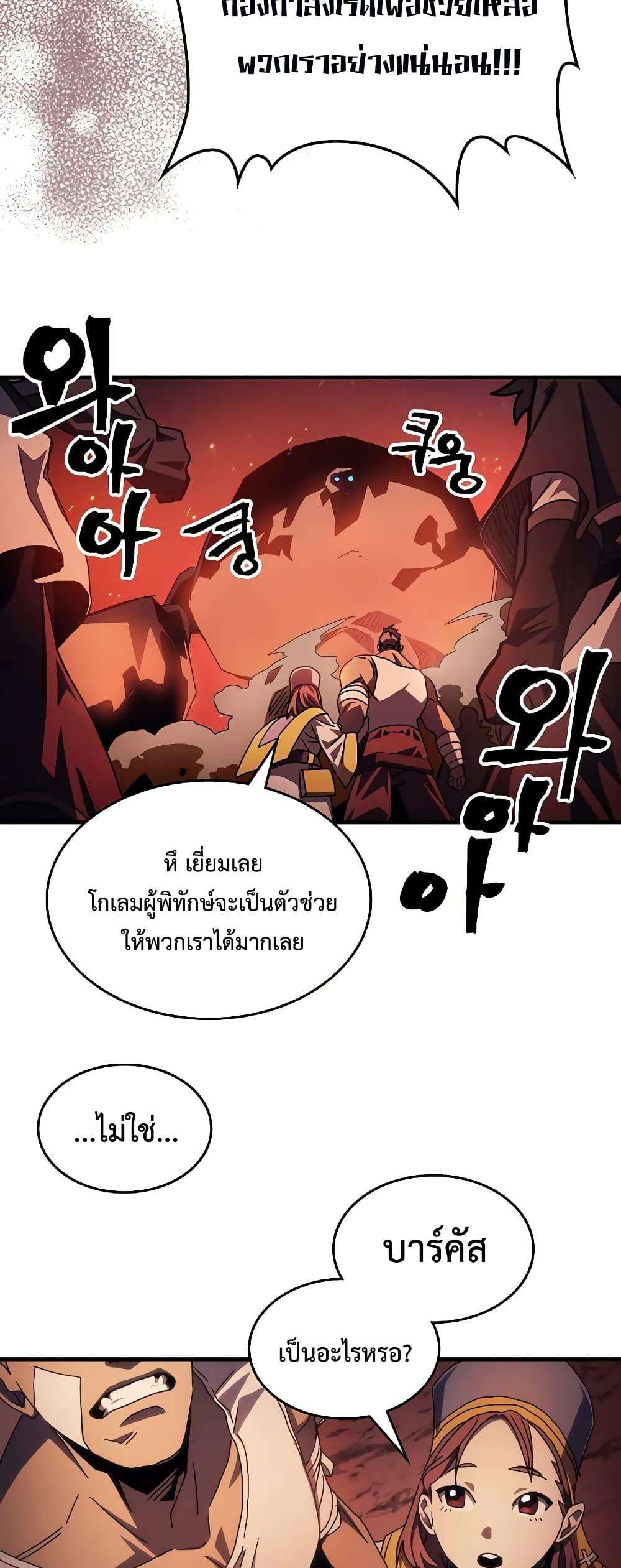 Mr Devourer Please Act Like a Final Boss ตอนที่ 60 35