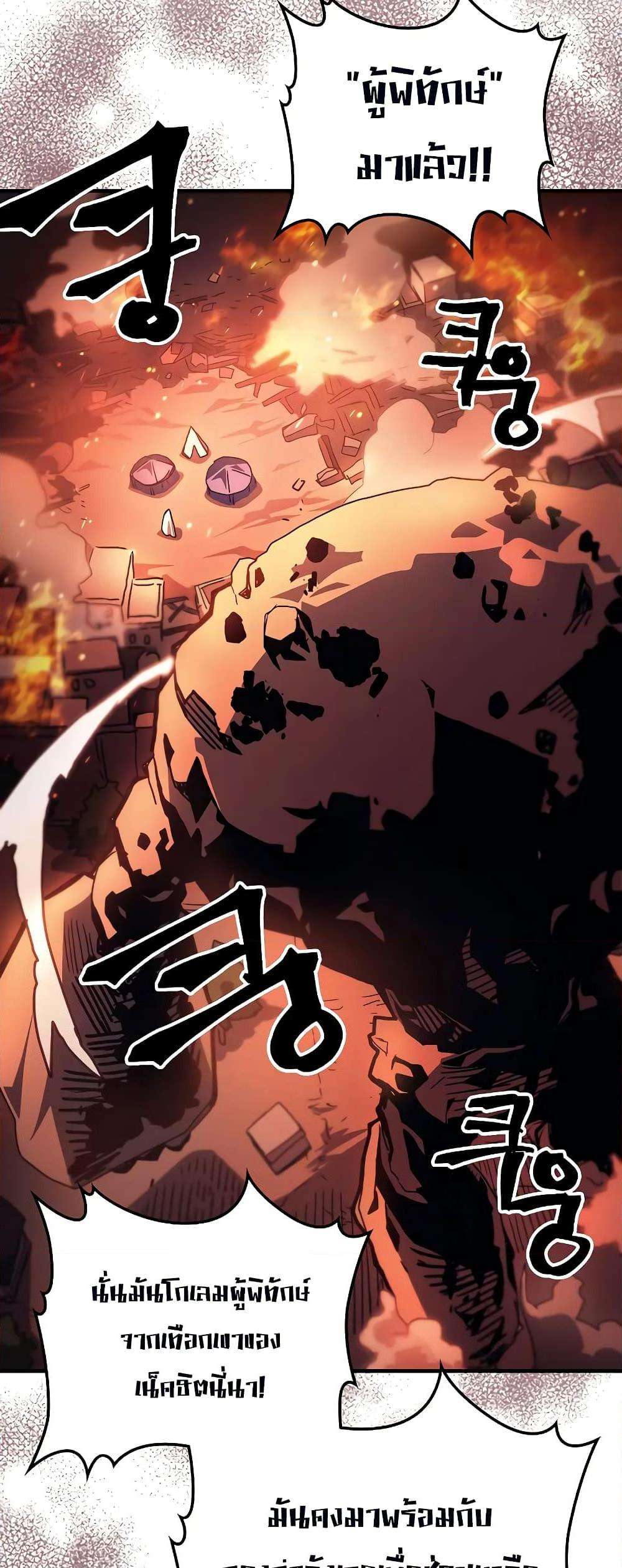Mr Devourer Please Act Like a Final Boss ตอนที่ 60 34