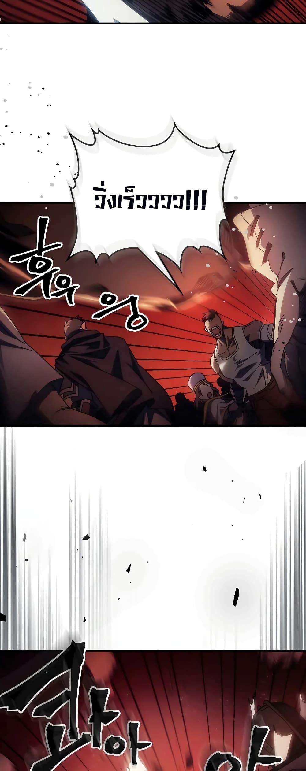 Mr Devourer Please Act Like a Final Boss ตอนที่ 60 37
