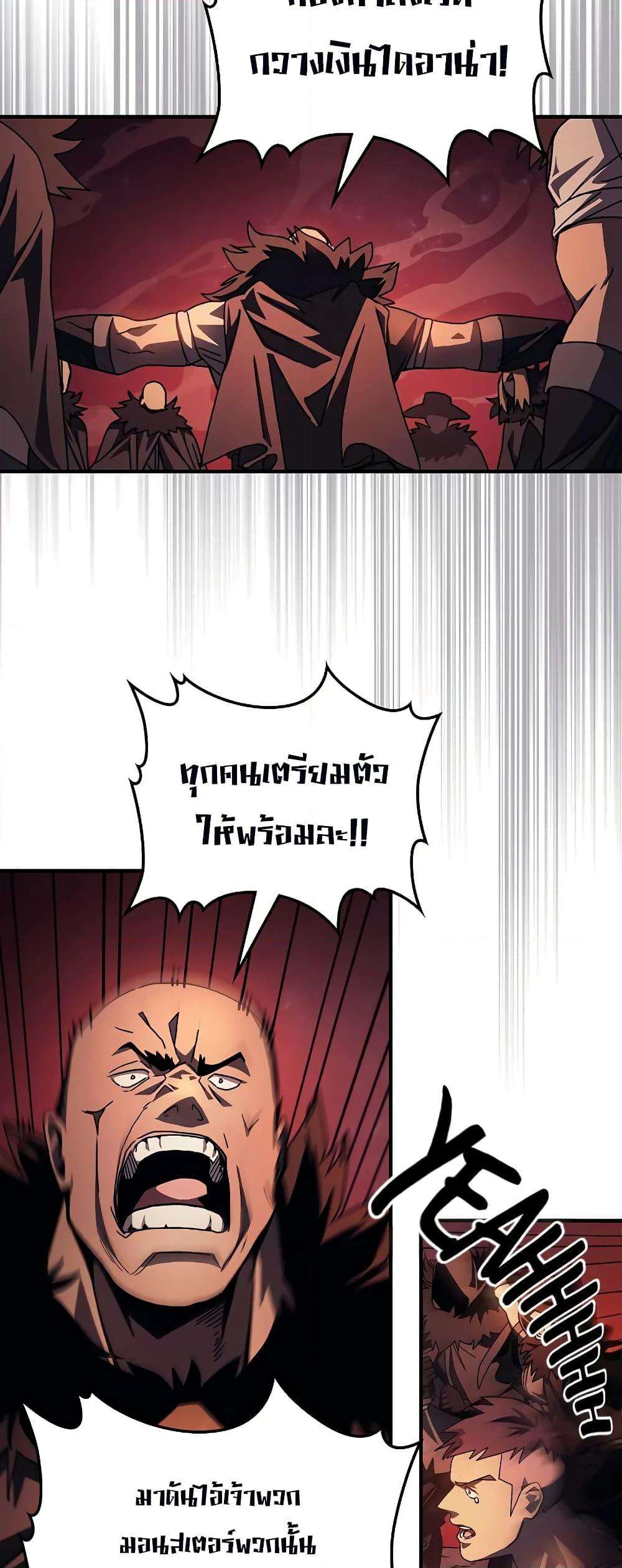 Mr Devourer Please Act Like a Final Boss ตอนที่ 60 32
