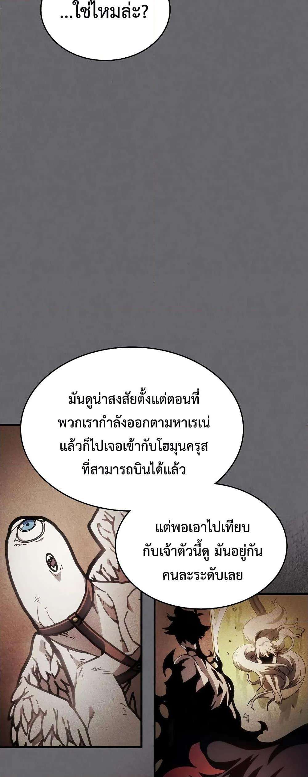 Mr Devourer Please Act Like a Final Boss ตอนที่ 60 43