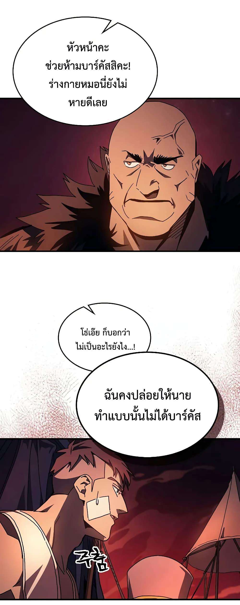 Mr Devourer Please Act Like a Final Boss ตอนที่ 60 30