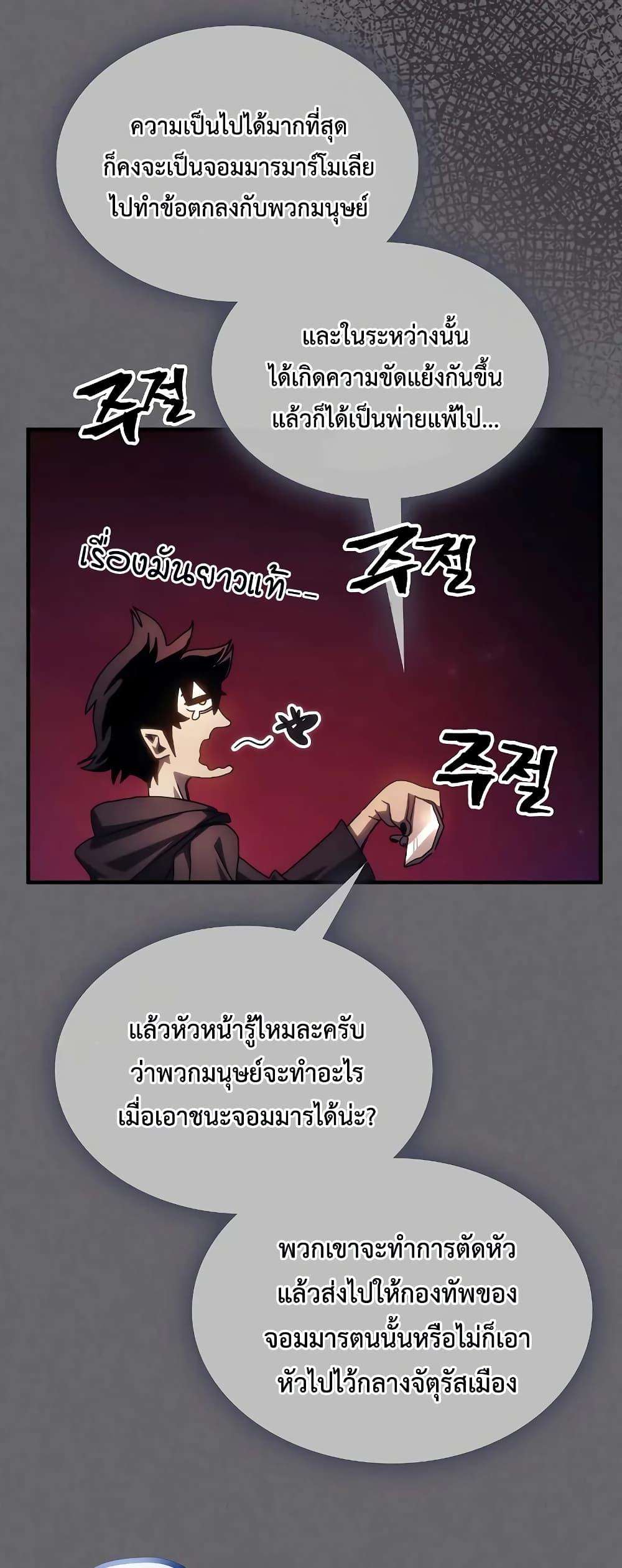 Mr Devourer Please Act Like a Final Boss ตอนที่ 60 41