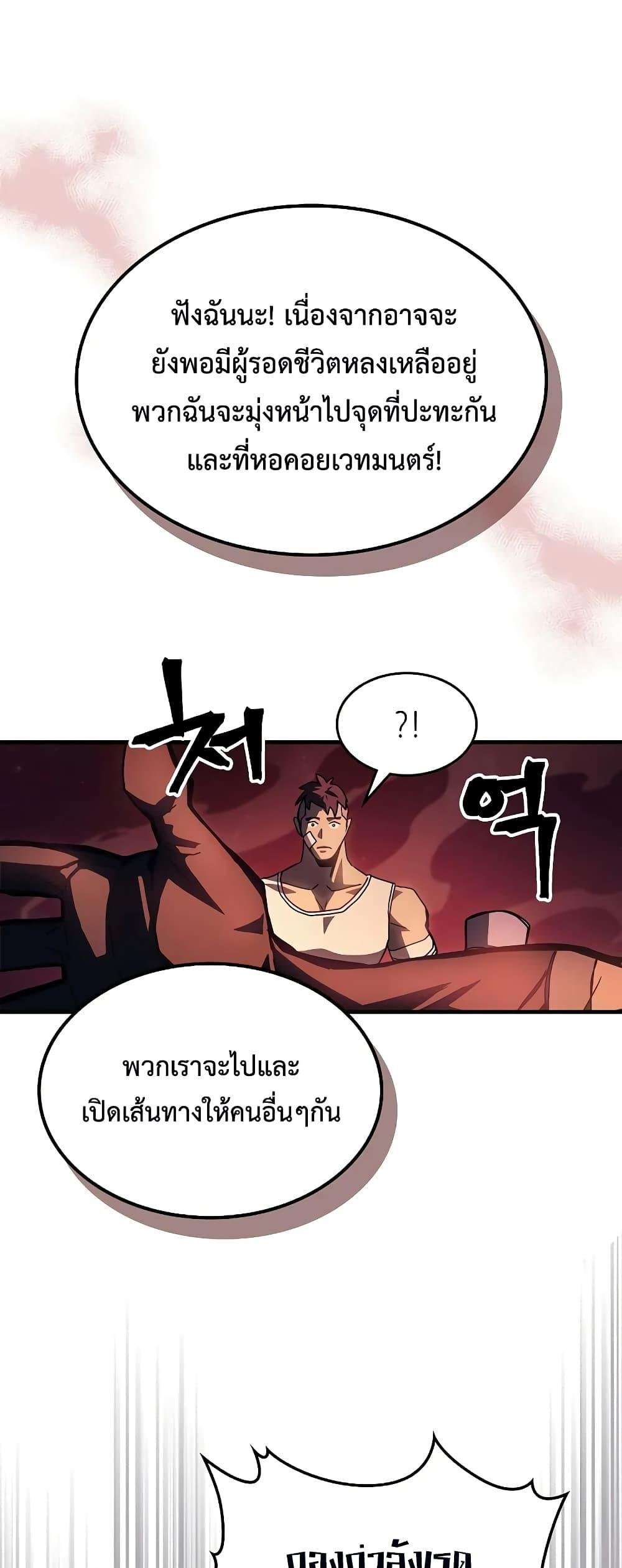 Mr Devourer Please Act Like a Final Boss ตอนที่ 60 31