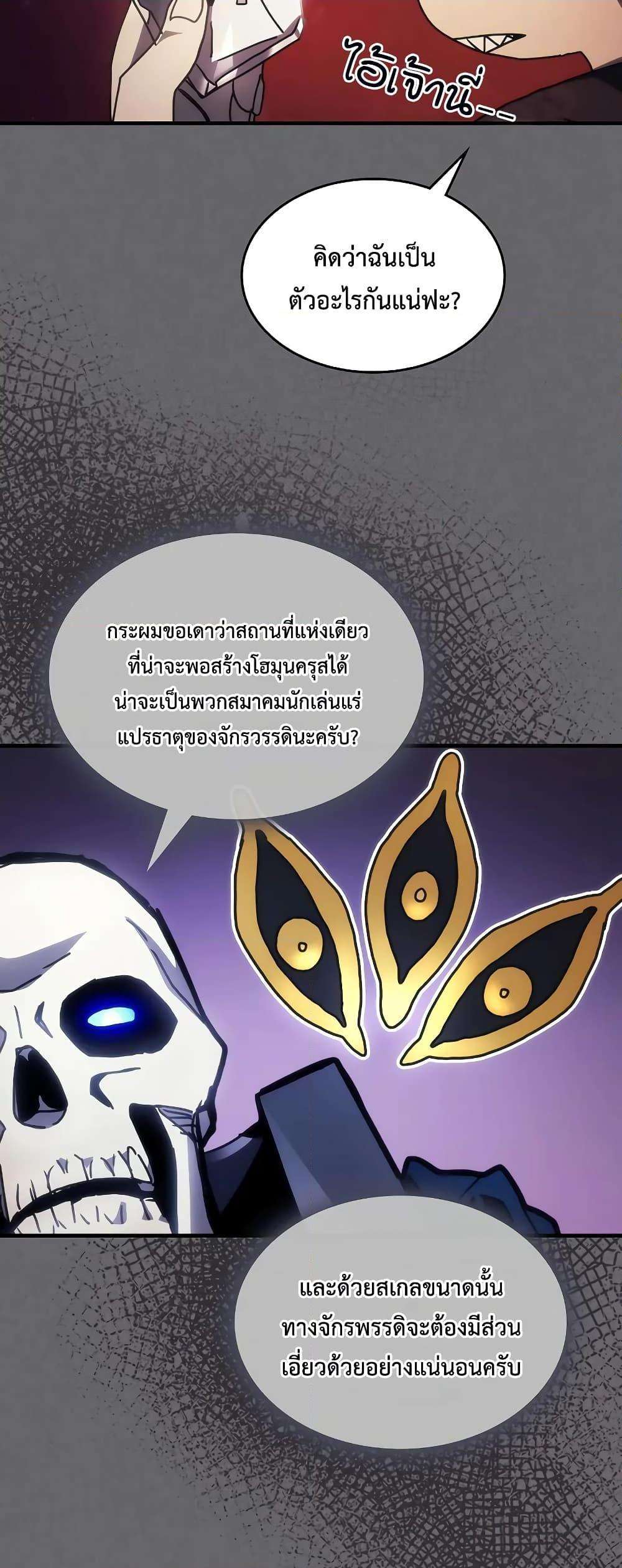 Mr Devourer Please Act Like a Final Boss ตอนที่ 60 40