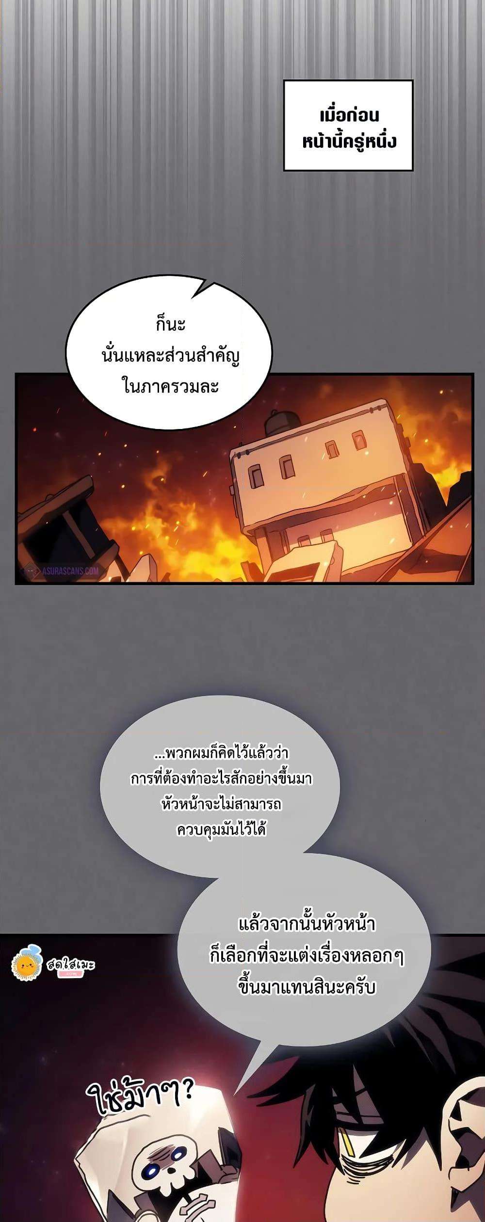 Mr Devourer Please Act Like a Final Boss ตอนที่ 60 39
