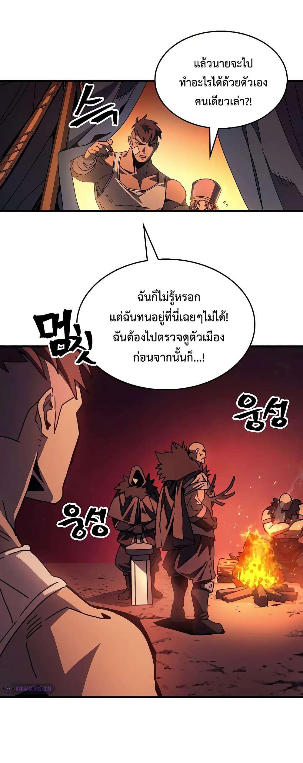 Mr Devourer Please Act Like a Final Boss ตอนที่ 60 29