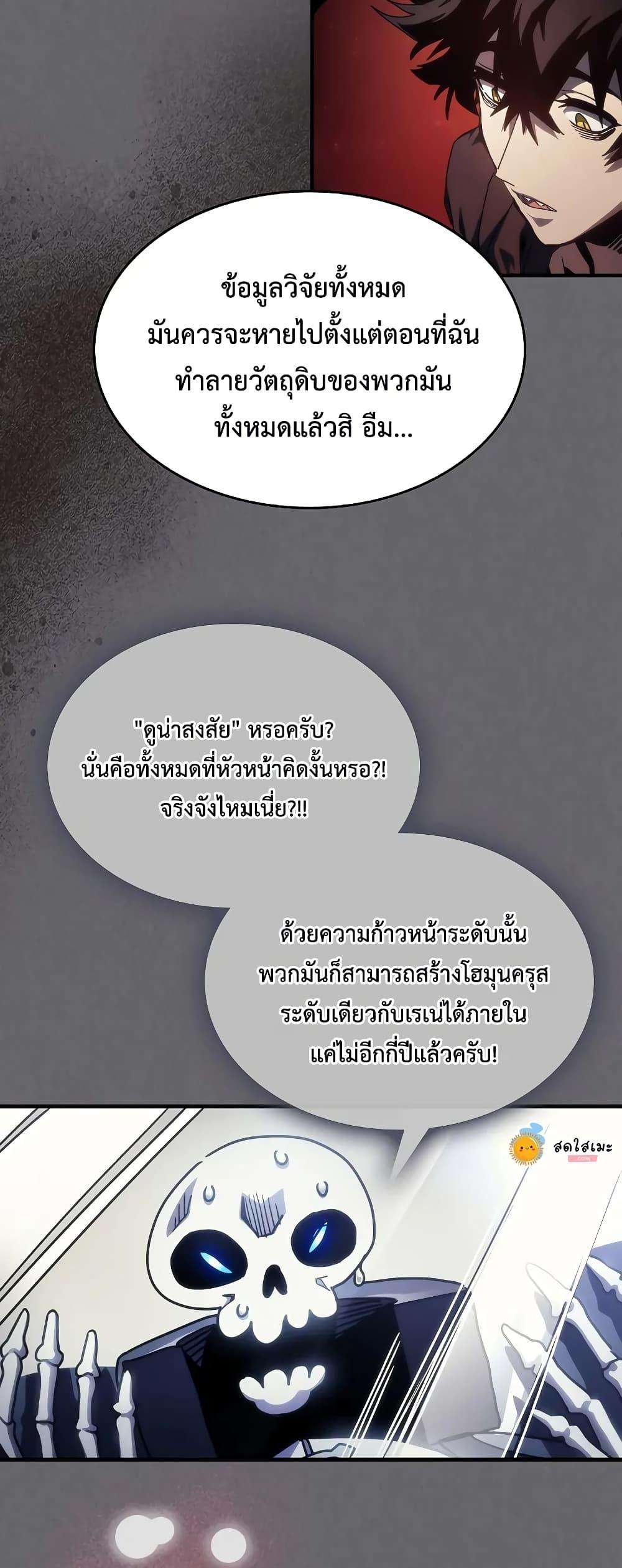 Mr Devourer Please Act Like a Final Boss ตอนที่ 60 44
