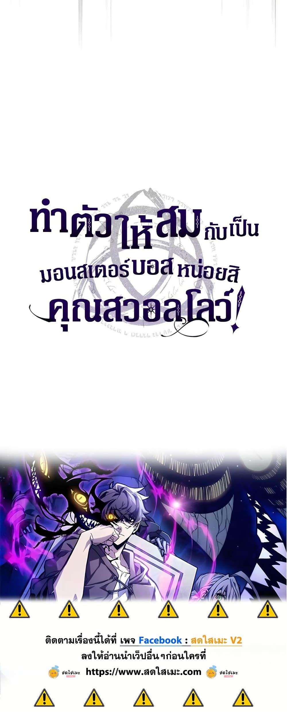 Mr Devourer Please Act Like a Final Boss ตอนที่ 60 50