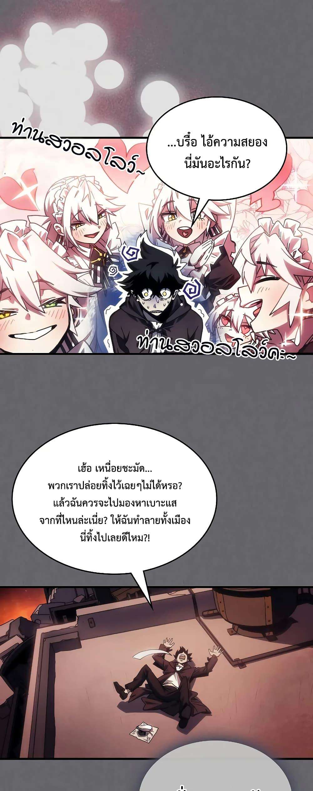 Mr Devourer Please Act Like a Final Boss ตอนที่ 60 45