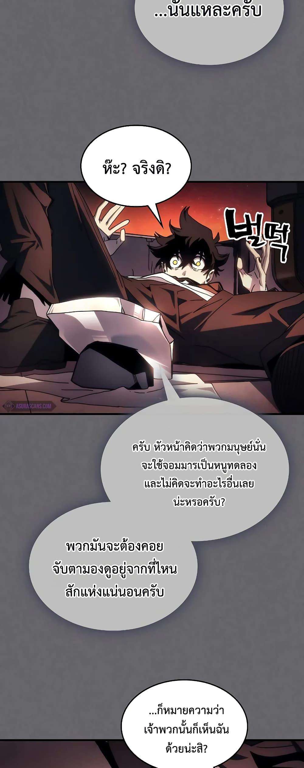 Mr Devourer Please Act Like a Final Boss ตอนที่ 60 46