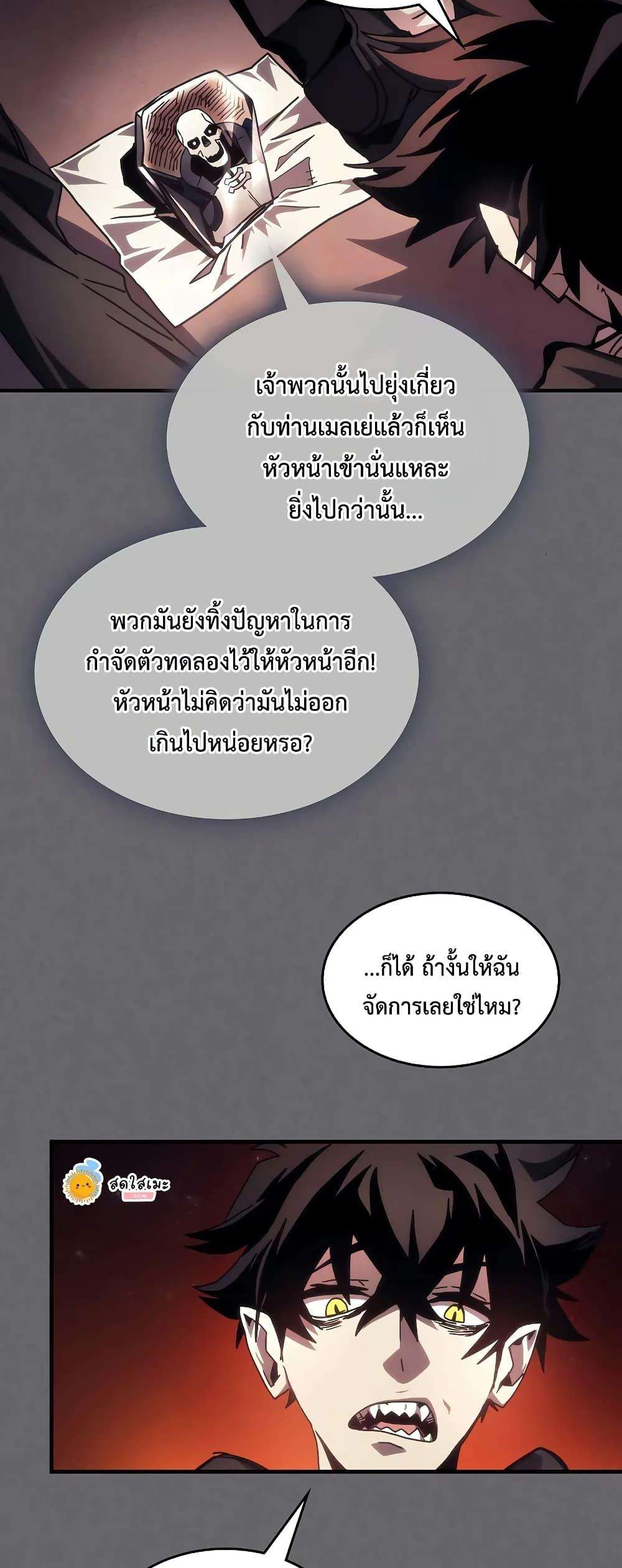 Mr Devourer Please Act Like a Final Boss ตอนที่ 60 47