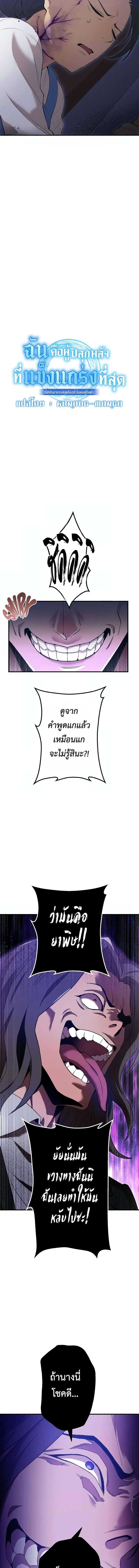 I am the strongest awakeners, recognized by all of the world‘s cheat masters ตอนที่ 7 6