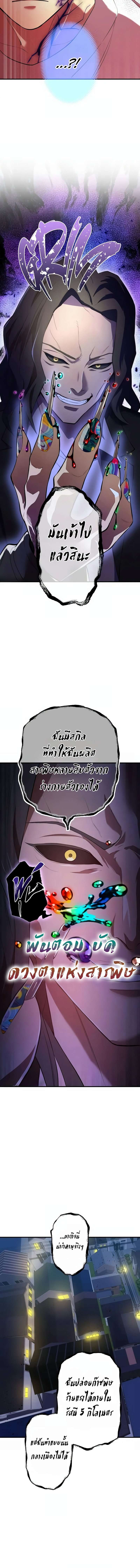 I am the strongest awakeners, recognized by all of the world‘s cheat masters ตอนที่ 7 10