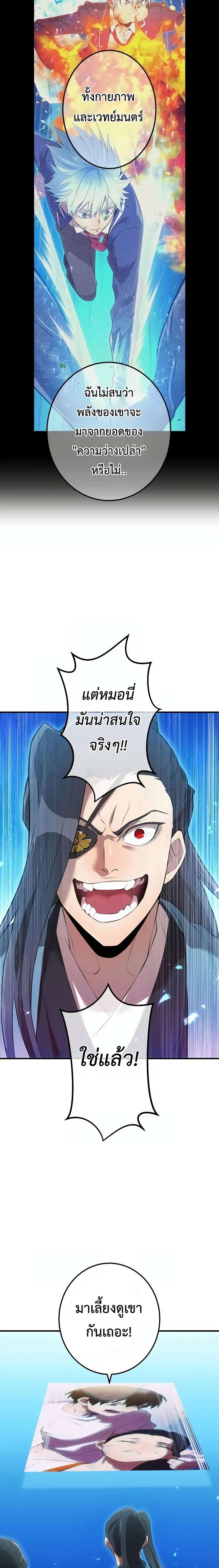 I am the strongest awakeners, recognized by all of the world‘s cheat masters ตอนที่ 7 24