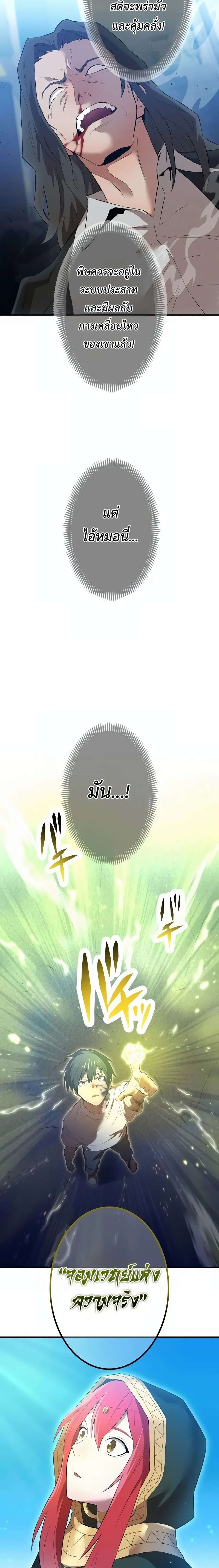 I am the strongest awakeners, recognized by all of the world‘s cheat masters ตอนที่ 7 21