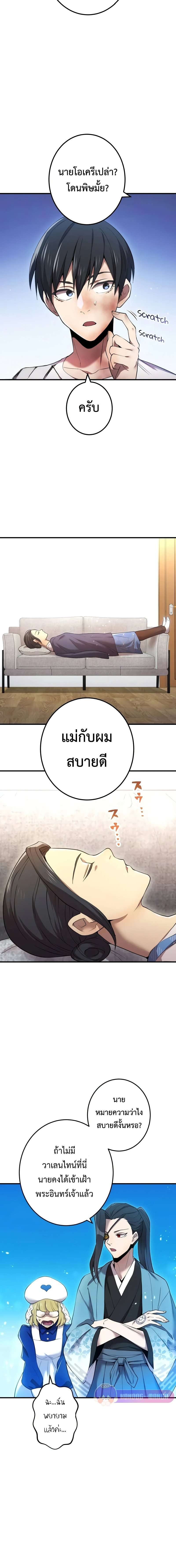 I am the strongest awakeners, recognized by all of the world‘s cheat masters ตอนที่ 8 7