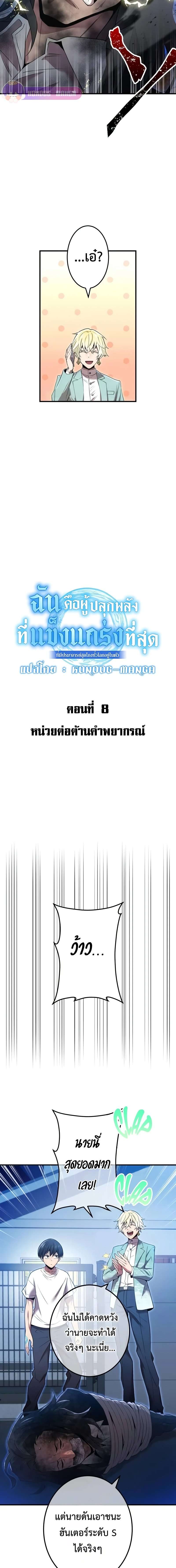I am the strongest awakeners, recognized by all of the world‘s cheat masters ตอนที่ 8 6