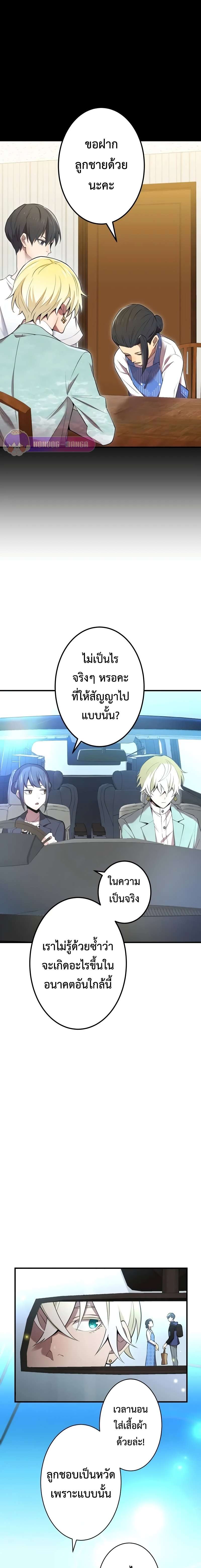 I am the strongest awakeners, recognized by all of the world‘s cheat masters ตอนที่ 8 16