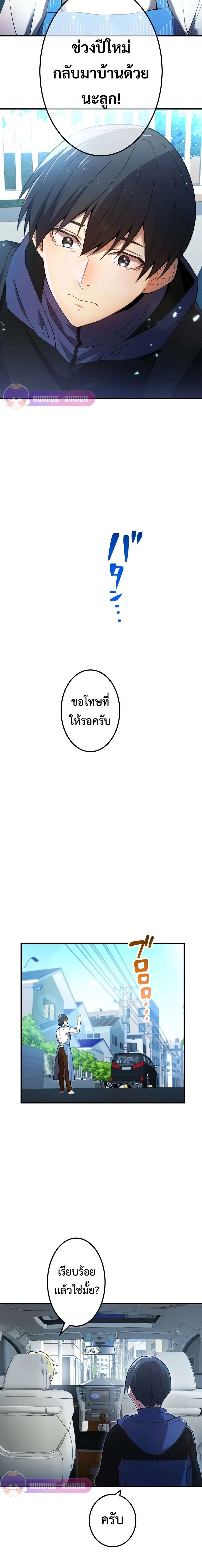 I am the strongest awakeners, recognized by all of the world‘s cheat masters ตอนที่ 8 19