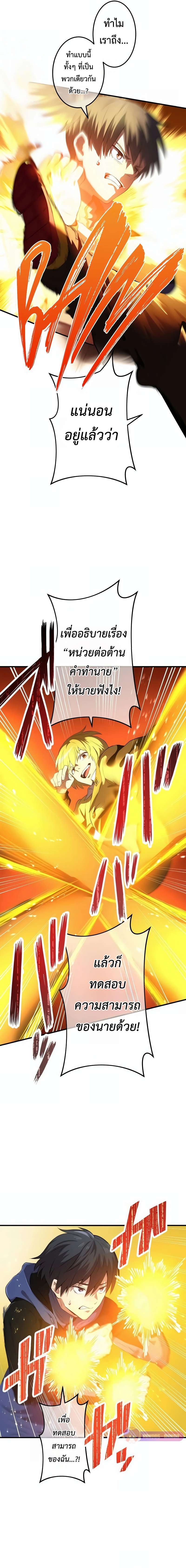 I am the strongest awakeners, recognized by all of the world‘s cheat masters ตอนที่ 9 8