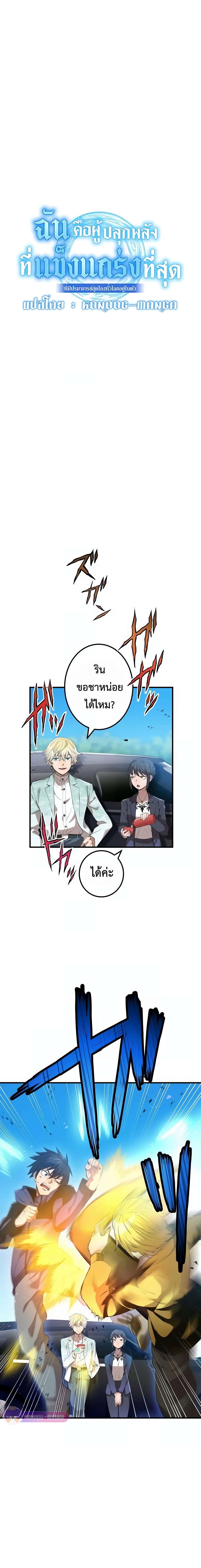 I am the strongest awakeners, recognized by all of the world‘s cheat masters ตอนที่ 9 7