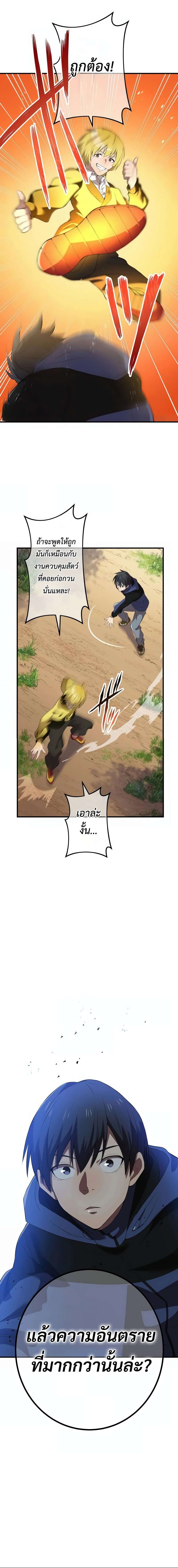 I am the strongest awakeners, recognized by all of the world‘s cheat masters ตอนที่ 9 13