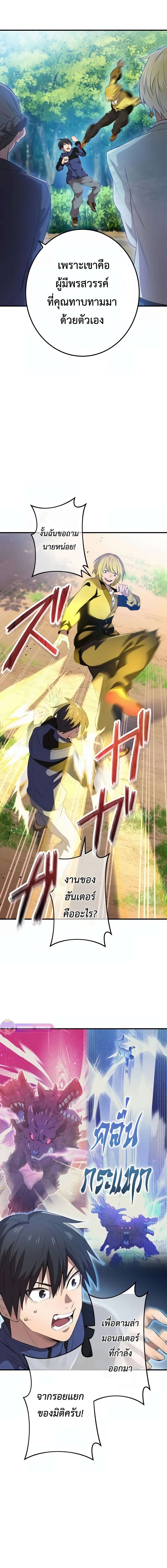 I am the strongest awakeners, recognized by all of the world‘s cheat masters ตอนที่ 9 12